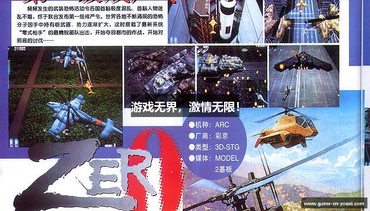 游戏无界，激情无限！